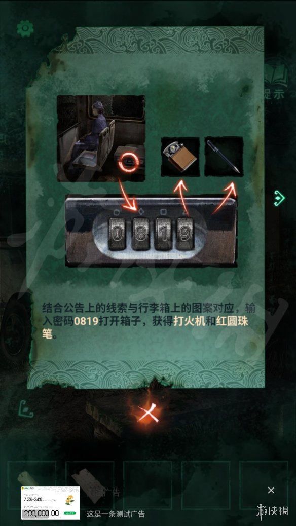 《纸嫁衣4》第一章攻略 第一章图文流程攻略