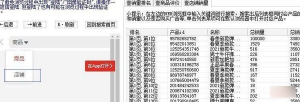 拼多多销量排名评价查询小工具