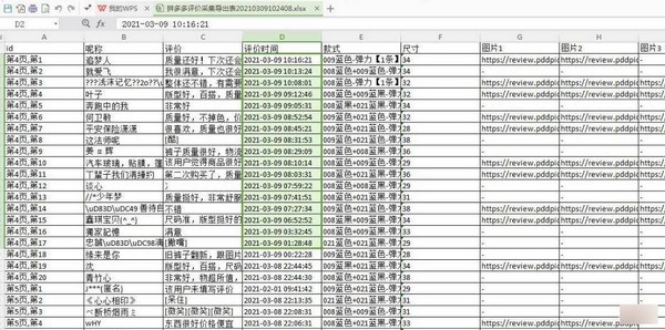 拼多多销量排名评价查询小工具