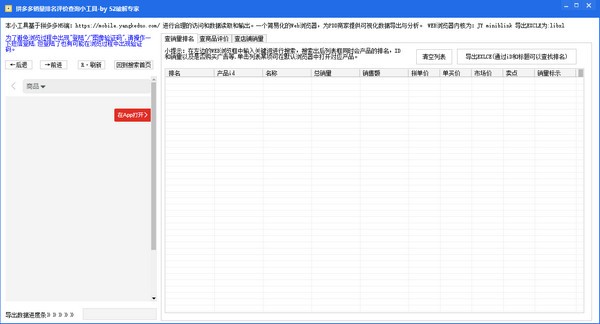 拼多多销量排名评价查询小工具