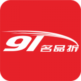 91名品折