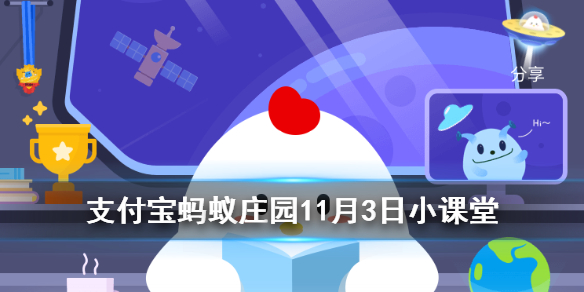 古人把山的南北面分别称为？ 蚂蚁庄园今日答案11月3日