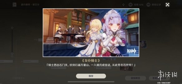 《原神手游》诺艾尔邀约第二章攻略 诺艾尔邀约任务第二章怎么做