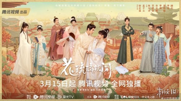 花琉璃轶闻在哪播出 花琉璃轶闻电视剧播出平台介绍