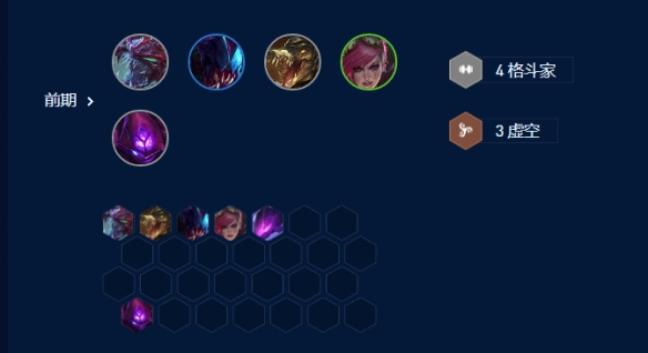 《云顶之弈手游》虚空斗士挖掘机怎么玩 S9虚空斗士挖掘机阵容攻略