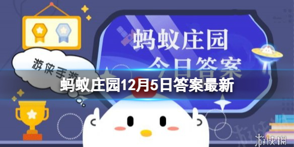 蚂蚁庄园12月5日答案“牛板筋”是牛的背部吗?