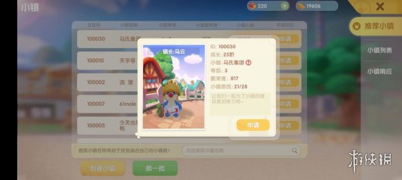 《摩尔庄园手游》怎么加入小镇 小镇玩法攻略