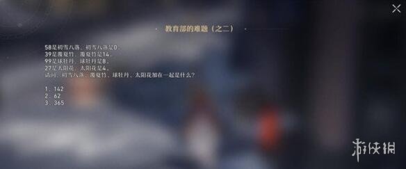 《崩坏星穹铁道》教育部的难题答案汇总