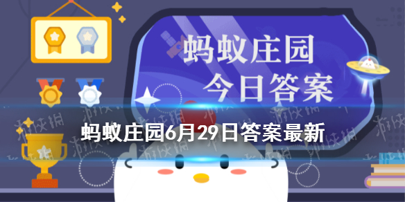 喝葡萄酒前为什么要摇一摇 蚂蚁庄园今日答案最新6.29
