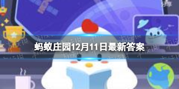 航天员蚂蚁庄园 航天员能用wifi吗12.11