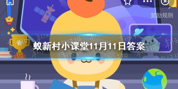 由于荇菜的颜色是黄色的 支付宝蚂蚁新村荇菜被称为什么