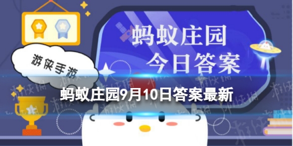 莲蓉月饼中的莲蓉容量不应低于 蚂蚁庄园9月10日答案最新
