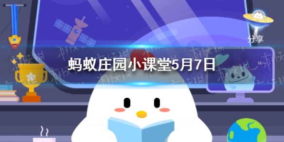 蚂蚁庄园不小心把水银体温计摔碎后,应该怎样处理 小鸡庄园今天答案5.7