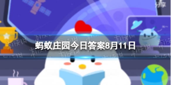 海绵是植物还是动物 蚂蚁庄园8.11答题最新	