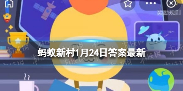 香樟树主要分布在长江以北还是长江以南 蚂蚁新村今日答案最新1.24