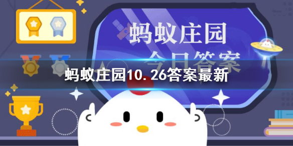 在古代饪是什么 蚂蚁庄园10.26烹饪的饪答案最新