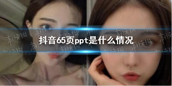 抖音65页ppt是什么情况 项思醒出轨富二代情况介绍