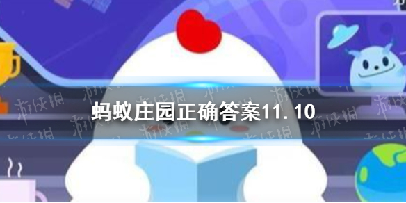 蚂蚁庄园大哭之后眼睛会肿是因为 今日蚂蚁庄园答案最新11.10