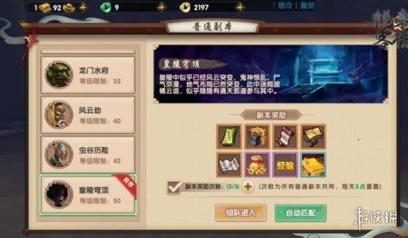 《寻仙》手游皇陵穹顶副本怎么过 寻仙手游皇陵穹顶通关攻略