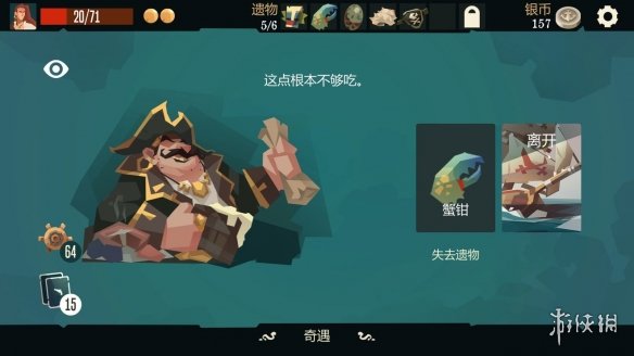 《航海奇闻》传说宝藏怎么完成 传说宝藏任务攻略