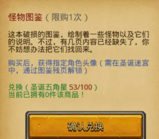 《不思议迷宫》圣诞大作战 圣诞迷宫攻略