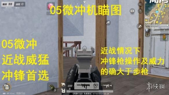 《荒野行动》05微冲好用吗 国产05式微声冲锋枪属性解析