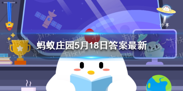 蚂蚁庄园孔方兄 蚂蚁庄园今日答案正确答案是什么