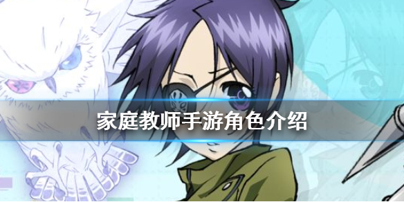《家庭教师》手游库洛姆怎么样 库洛姆辅助卡搭配推荐