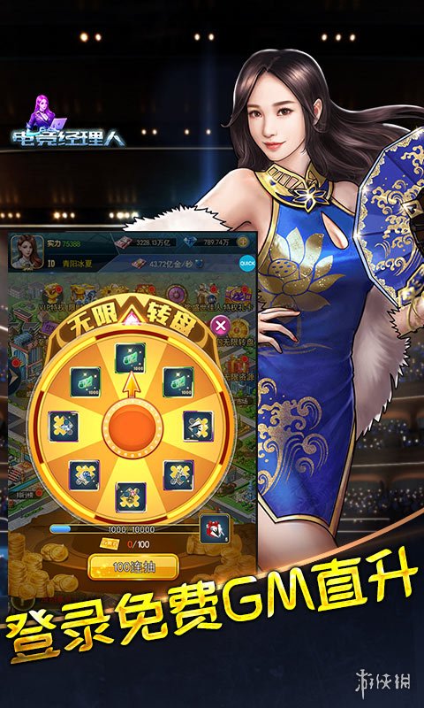 《电竞经理人》怎么下载 电竞经理人下载地址分享