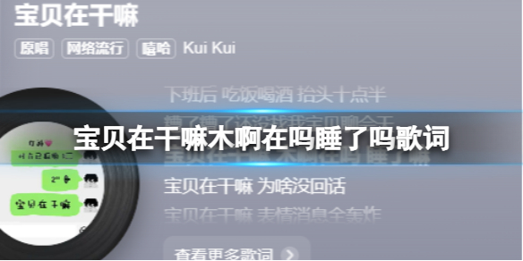 宝贝在干嘛歌词 宝贝在干嘛睡了吗完整歌词分享