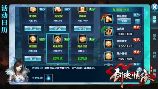 《剑侠情缘手游》明星家园保卫站玩法攻略详解介绍