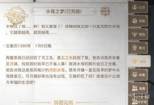 《天谕手游》水母之梦任务怎么做 水母之梦任务攻略