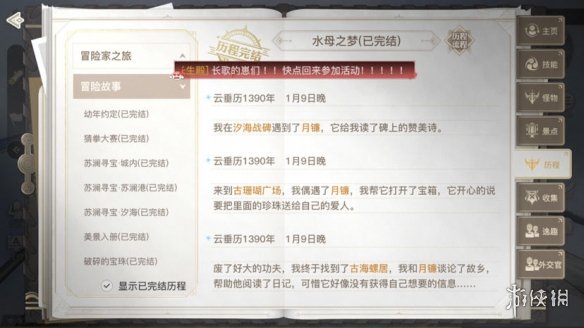 《天谕手游》水母之梦任务怎么做 水母之梦任务攻略