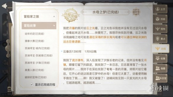 《天谕手游》水母之梦任务怎么做 水母之梦任务攻略