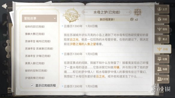 《天谕手游》水母之梦任务怎么做 水母之梦任务攻略