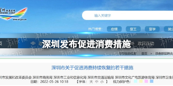 深圳发布促进消费措施 深圳买手机电脑补15%