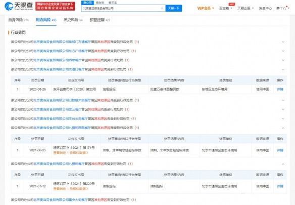 麦当劳使用过期食材是真的吗 麦当劳隔夜发黑生菜继续用
