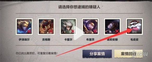 《英雄联盟手游》嫌疑人是谁 逮捕嫌疑人攻略