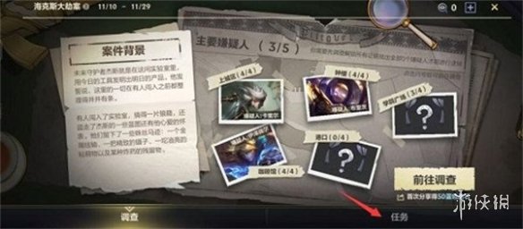 《英雄联盟手游》嫌疑人是谁 逮捕嫌疑人攻略