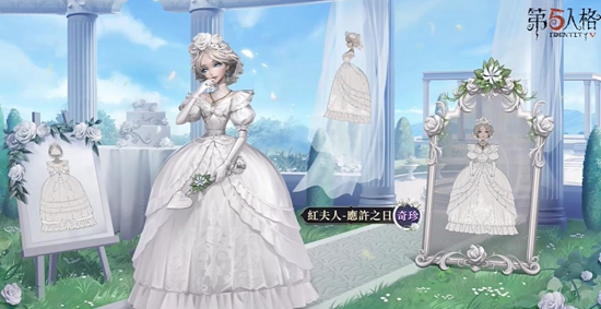 《第五人格》红夫人应许之日皮肤介绍