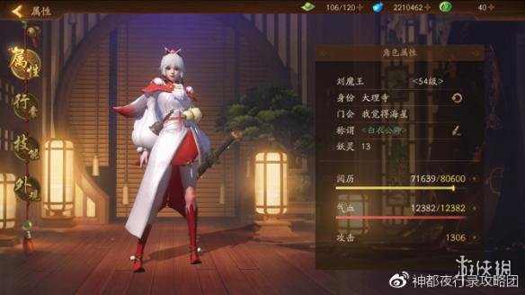 《神都夜行录》涂山小月培养全方面分析