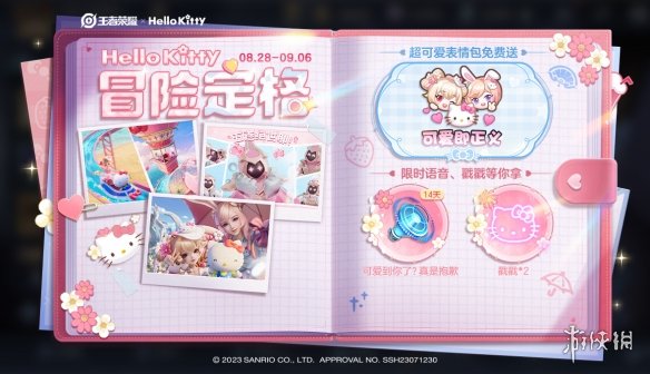 《王者荣耀》HelloKitty天幕 HelloKitty联动皮肤活动