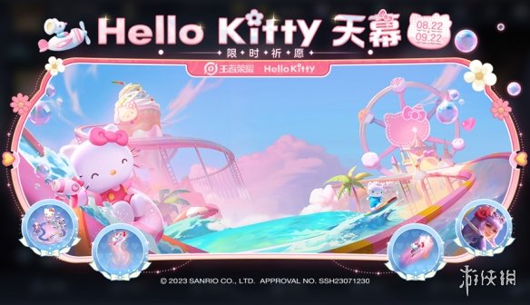 《王者荣耀》HelloKitty天幕 HelloKitty联动皮肤活动