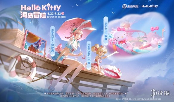 《王者荣耀》HelloKitty天幕 HelloKitty联动皮肤活动