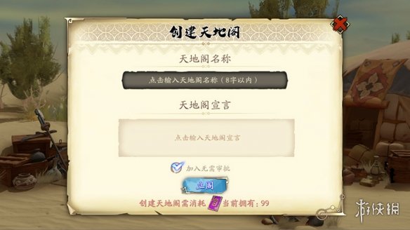 《天地劫幽城再临》天地阁怎么建立 建立天地阁方法