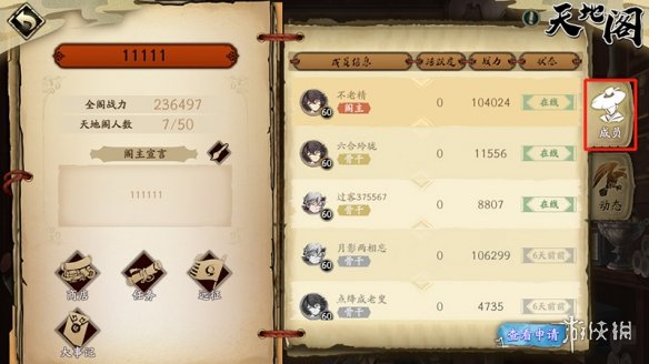 《天地劫幽城再临》天地阁怎么建立 建立天地阁方法