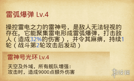 《不思议迷宫》雷神号飞艇有什么技能 雷神号飞艇技能介绍
