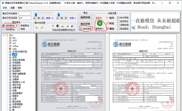 PicGrayRemover图像校正及背景批量漂白工具