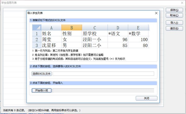 51智能分班系统