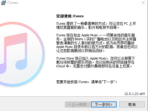 itunes32位最新版